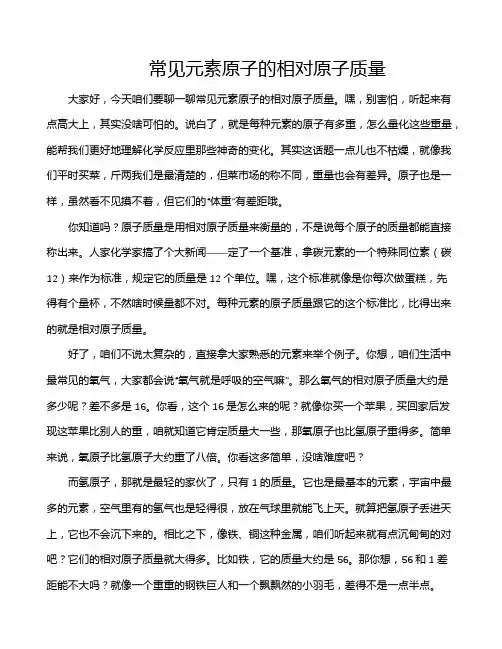 常见元素原子的相对原子质量