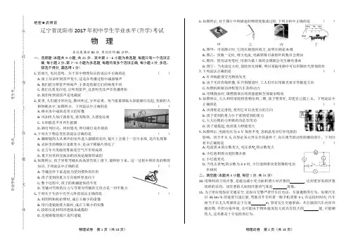 2017年辽宁省沈阳市中考物理试卷(含详细答案)