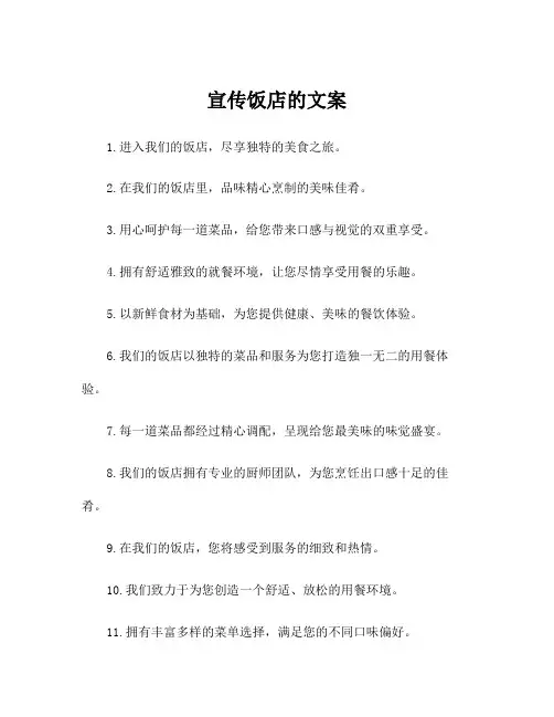 宣传饭店的文案