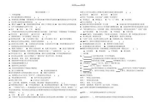 北师大版 八年级 上册 历史 第五单元、期中、期末《新课标互动同步》 初中配套练习册