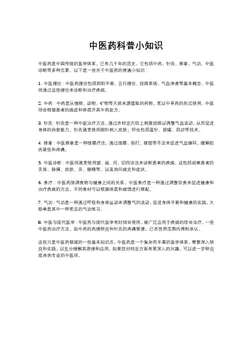 中医药科普小知识