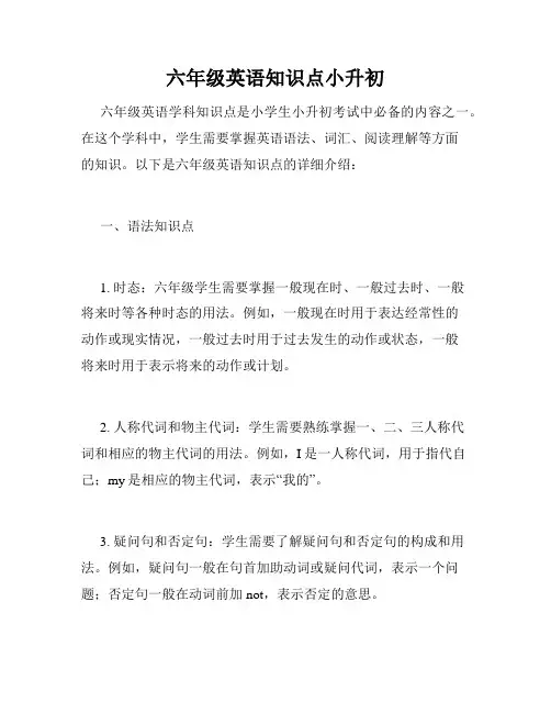 六年级英语知识点小升初