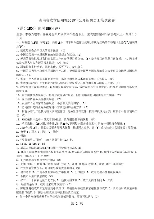 湖南农村信用社真题及答案2019年-2019年精品文档31页