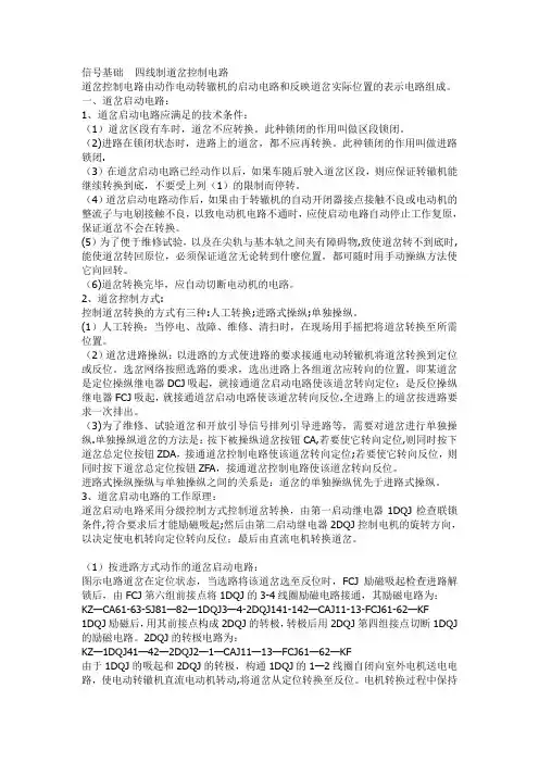 四线制道岔控制电路(启动电路跑图、表示电路跑图)
