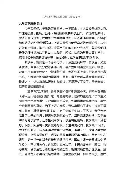 九年级下历史工作总结（精选8篇）