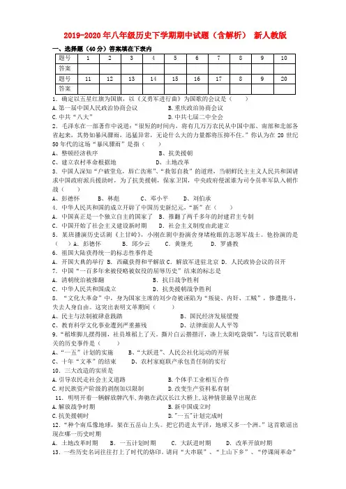 2019-2020年八年级历史下学期期中试题(含解析) 新人教版