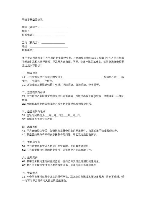 物业承接查验协议