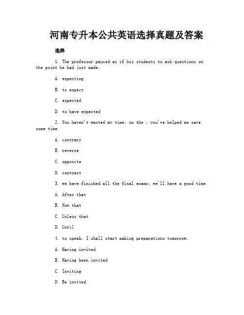 河南专升本公共英语选择真题及答案