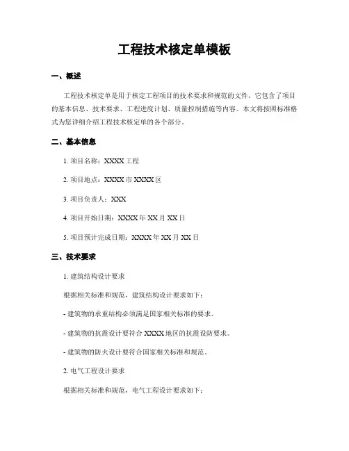 工程技术核定单模板