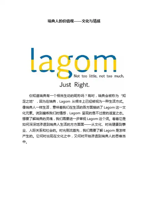 瑞典人的价值观——文化与情感