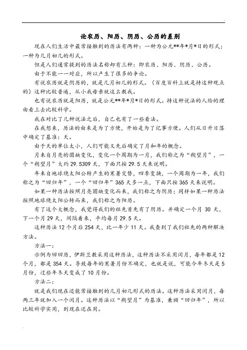 农历阳历阴历公历的差别