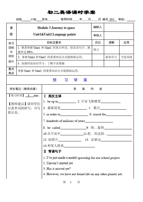 2014春外研版初中英语八年级下册Module3 Unit1&Unit2 Language Points