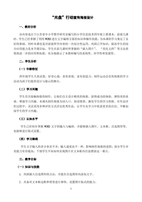 四年级上册信息技术教案-主题活动1《制作电子小报-“光盘”行动宣传海报设计》苏科版新版