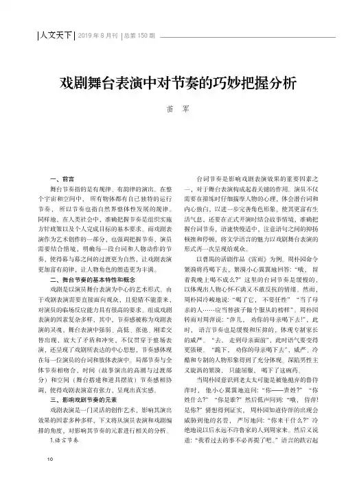 戏剧舞台表演中对节奏的巧妙把握分析