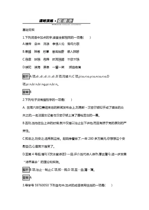 人教版高中语文选修(新闻阅读与实践)检测：第五章 13.短评两篇含答案