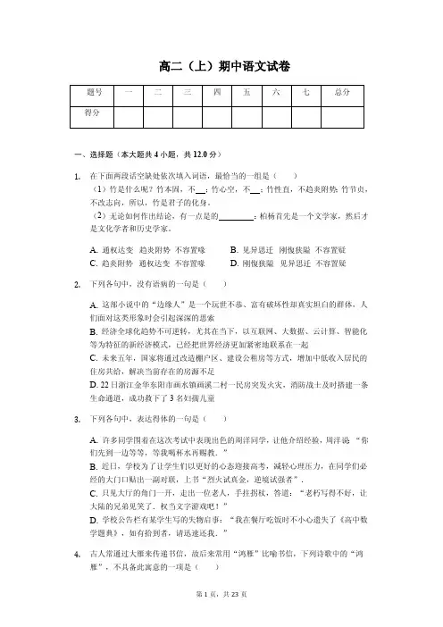 内蒙古巴彦淖尔市高二(上)期中语文试卷解析版