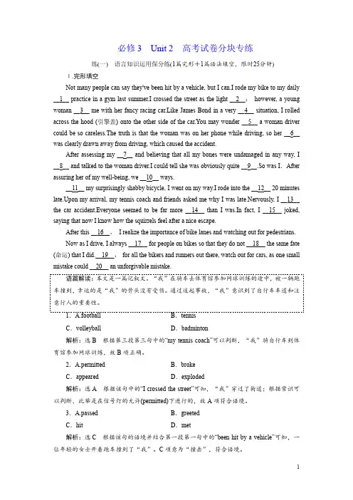 2019届高考一轮英语人教版分块专练题：必修3 Unit 2 Word版含解析