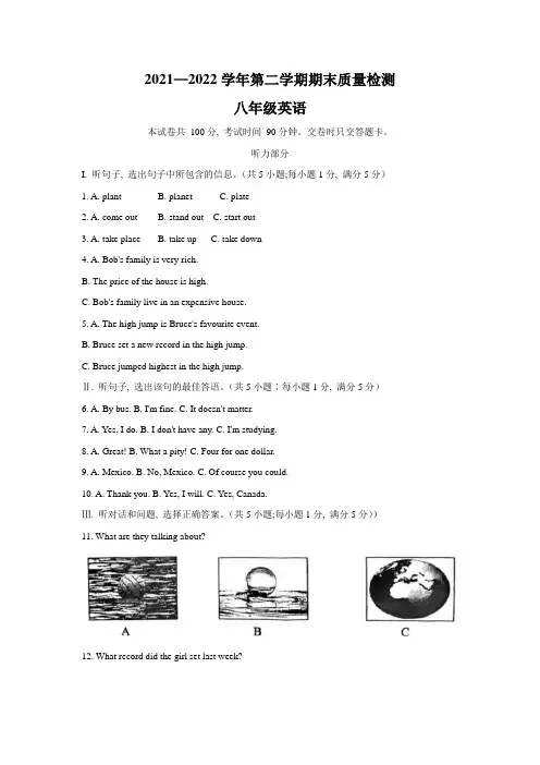 河北省唐山市路南区2021-2022学年八年级下学期期末考试英语试题