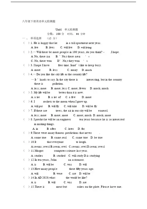 (完整)人教版英语八年级的下册第一单元检测题及答案.doc