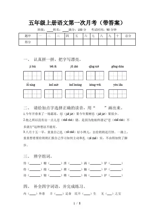 五年级上册语文第一次月考(带答案)