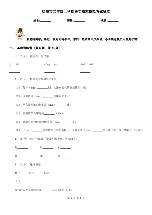 徐州市二年级上学期语文期末模拟考试试卷