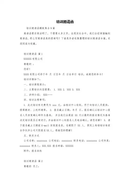 培训邀请函