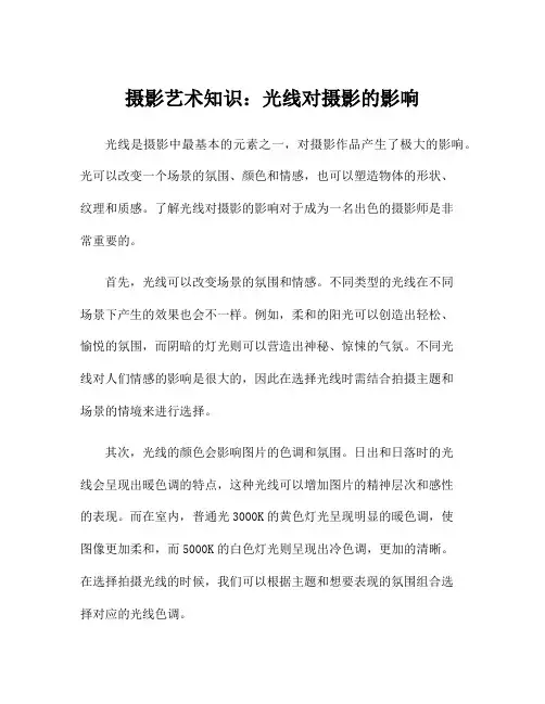 摄影艺术知识：光线对摄影的影响