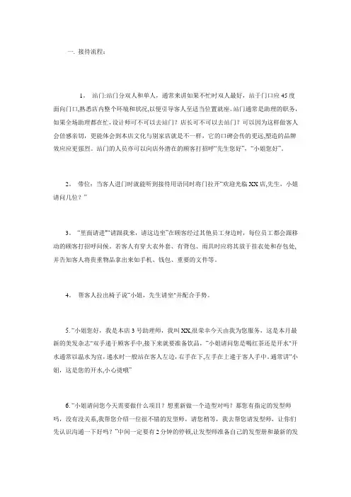 发廊标准服务流程
