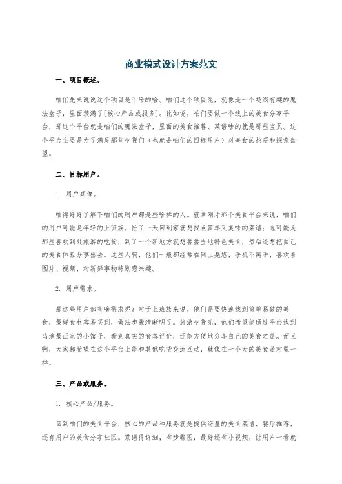 商业模式设计方案范文