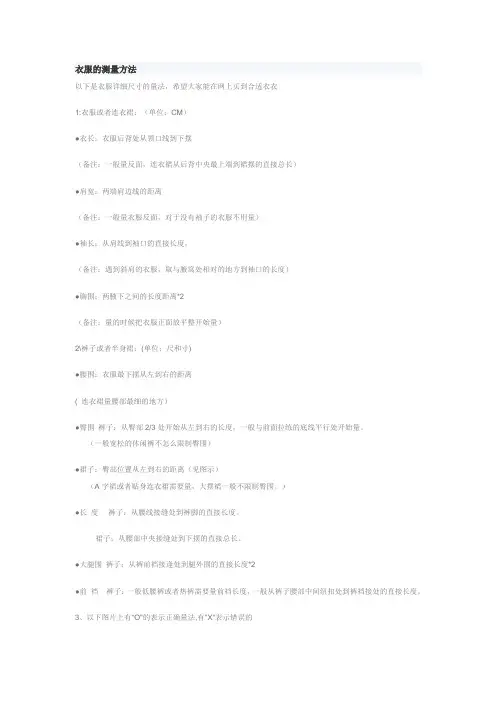 如何测量衣服尺寸