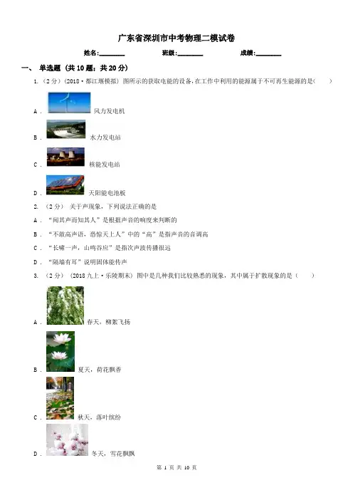 广东省深圳市中考物理二模试卷