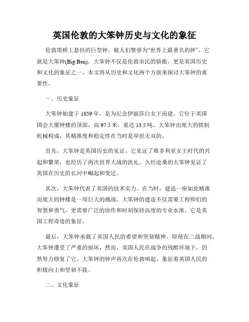 英国伦敦的大笨钟历史与文化的象征