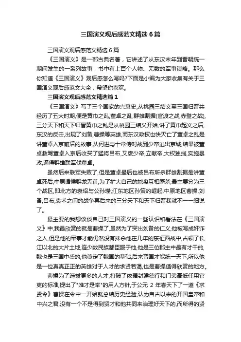 三国演义观后感范文精选6篇
