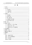 超声波流量计综合说明书