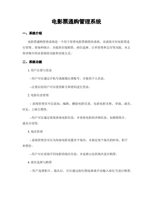 电影票通购管理系统