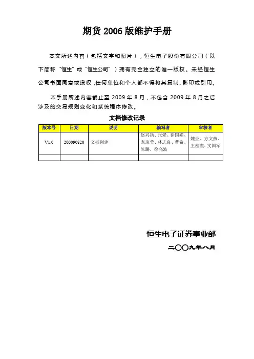 期货交易管理系统2006版维护手册的版本