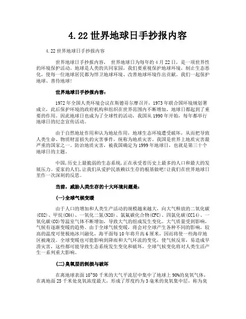 422世界地球日手抄报内容
