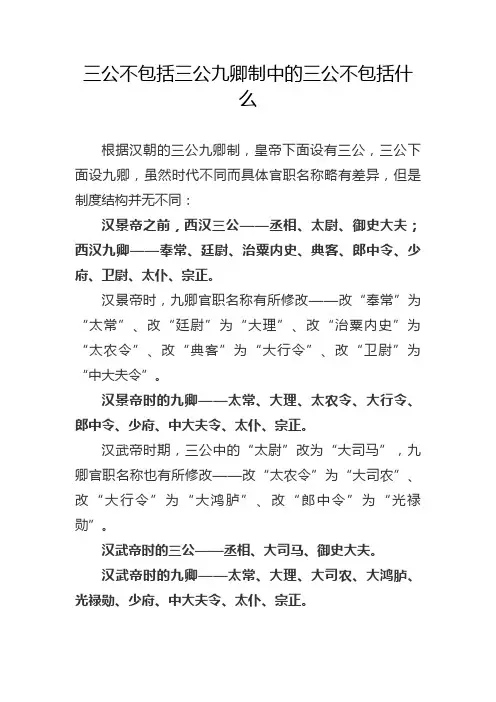 三公不包括三公九卿制中的三公不包括什么
