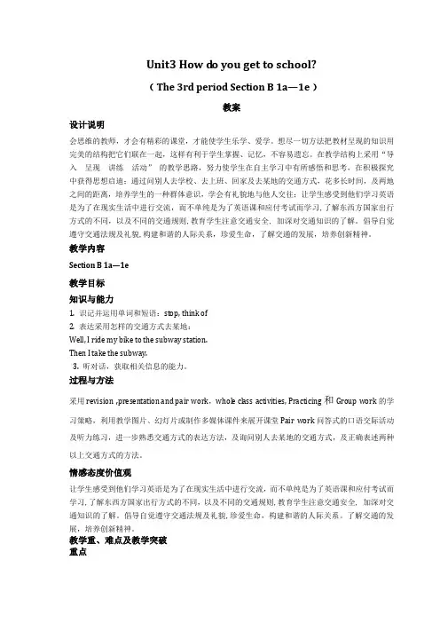 人教新目标版七年级英语下册Unit3Section B 1a-1e教案设计