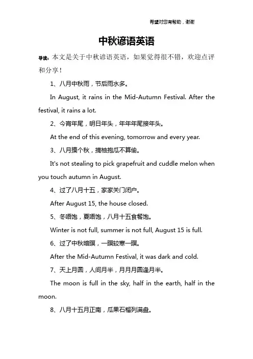 中秋谚语英语