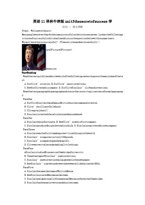 英语11译林牛津版unit3thesecretofsuccess学