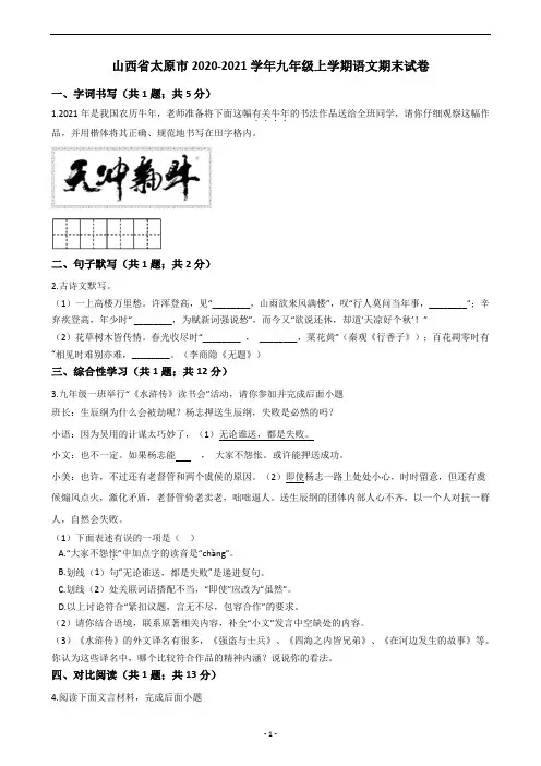 山西省太原市2020-2021学年九年级上学期语文期末试卷