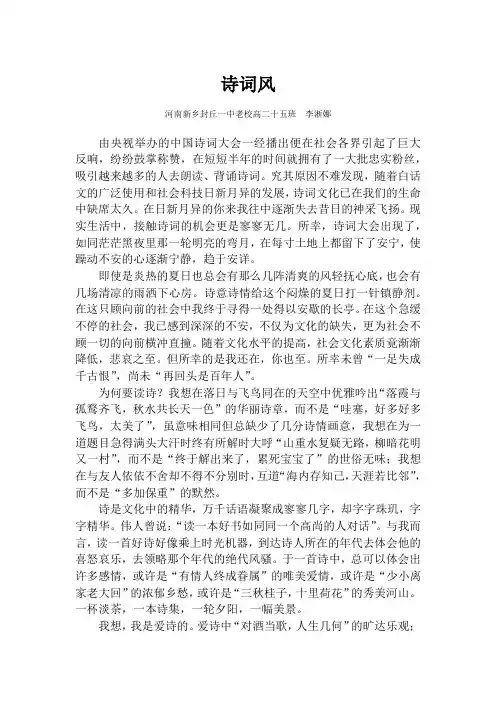 诗词风(作者：封丘一中  曹若冰   辅导教师：付亚菲