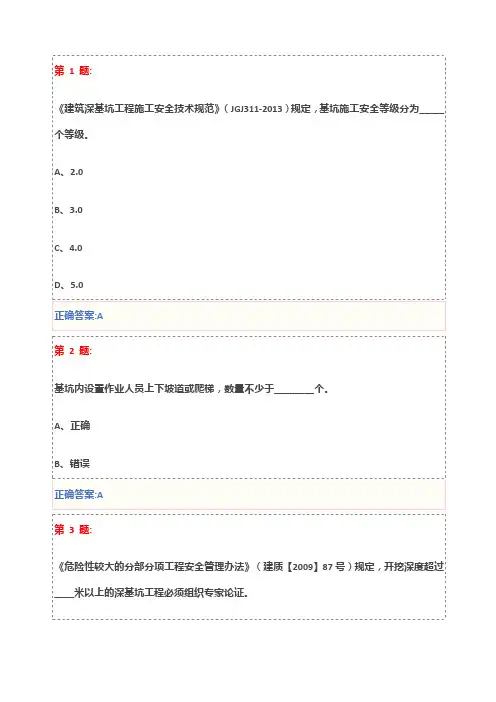 基坑工程安全技术试卷及答案三类人员安全员继续教育
