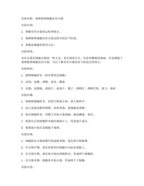 高考生物实验报告