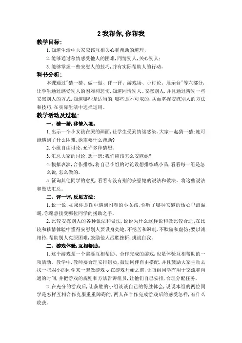 浙教版小学品德与社会一年级下册3.2.我帮你,你帮我word教案(3)