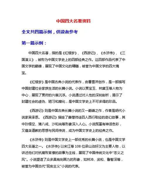 中国四大名著资料