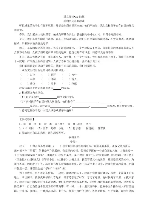 部编人教版四年级上册语文类文阅读-20 陀螺1(2019新审定)