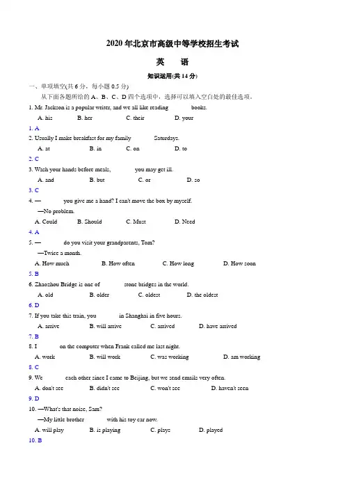 2020年北京市中考英语试题(含答案)