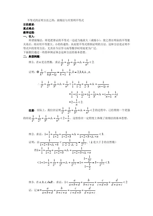 不等式的证明方法之四：放缩法与贝努利不等式